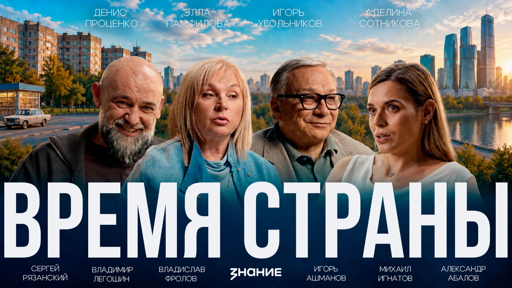 Время страны