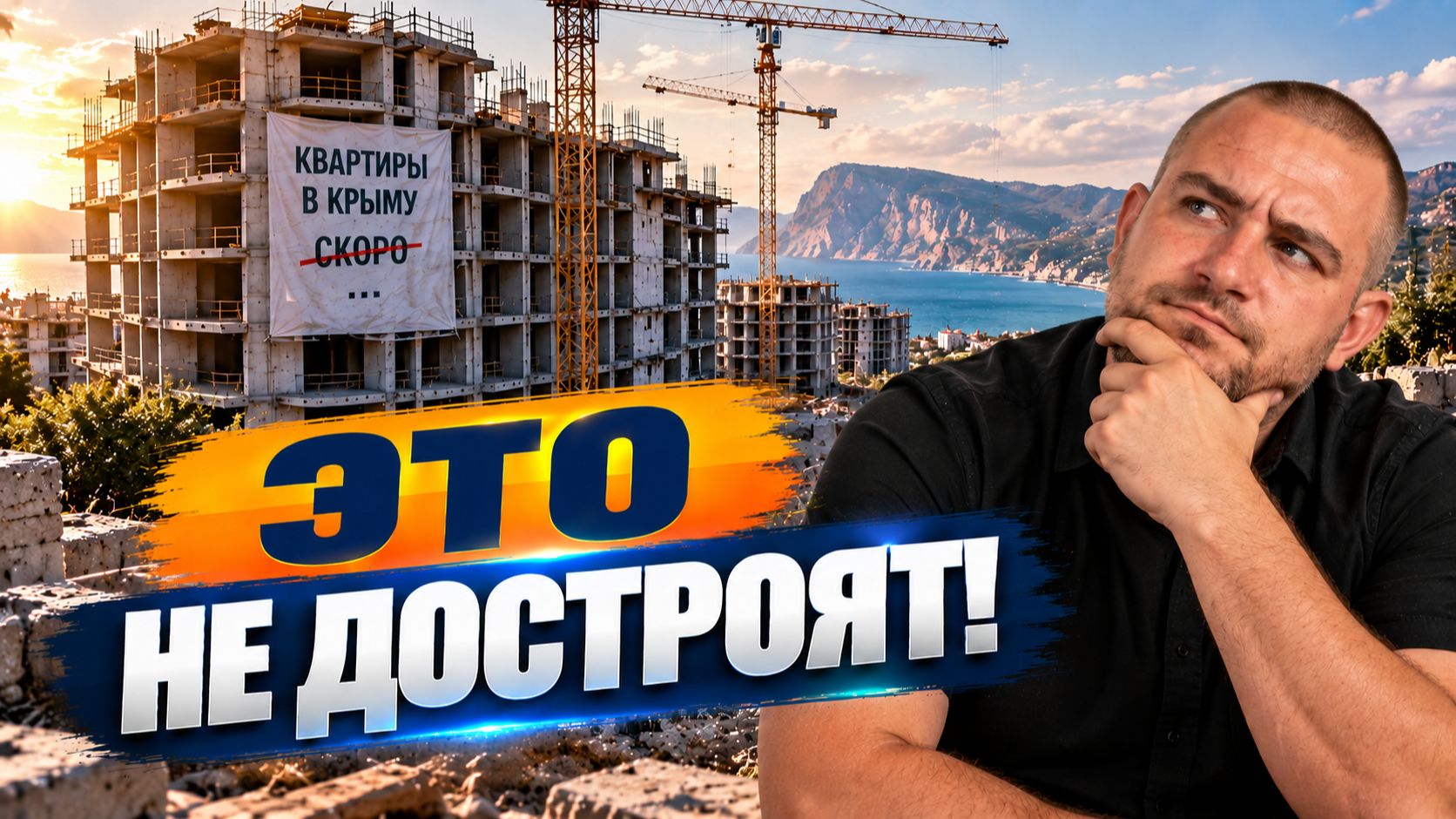 Недвижимость Крыма