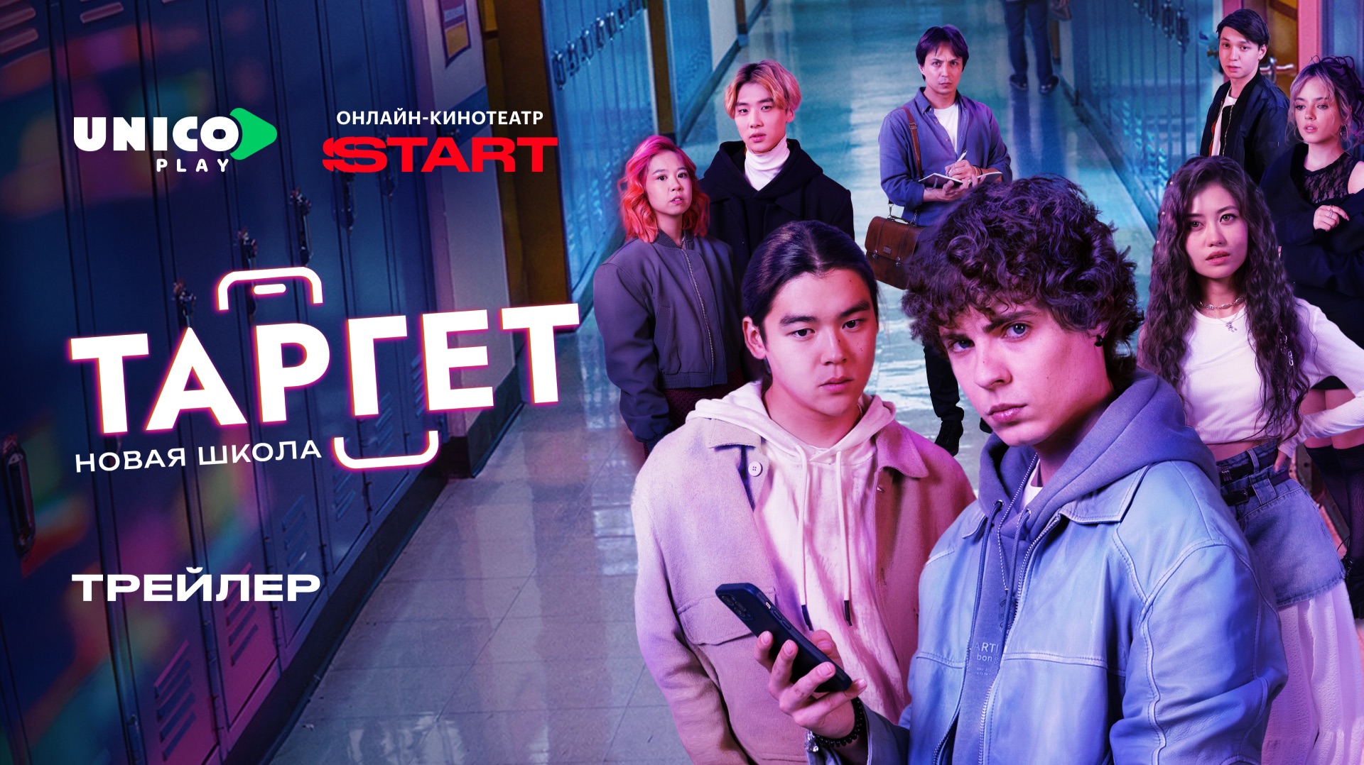 Таргет 2 | Трейлер | Смотрите с 8 октября на START