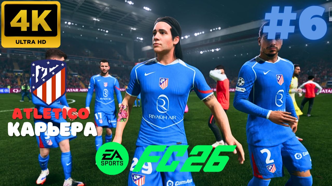 EA Sports FC 26 \ Карьера. ATLETICO. #6 (4K)