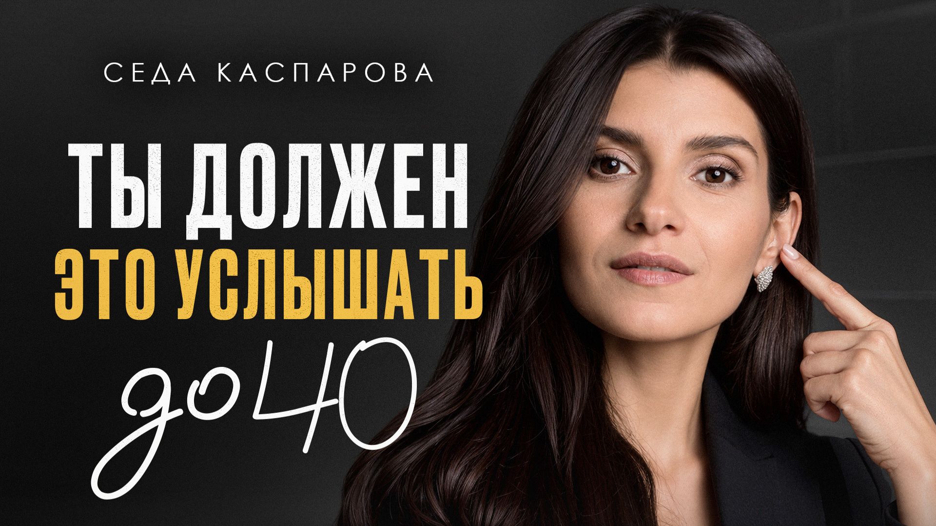 10 ОТРЕЗВЛЯЮЩИХ советов, которые необходимо услышать до 40 лет