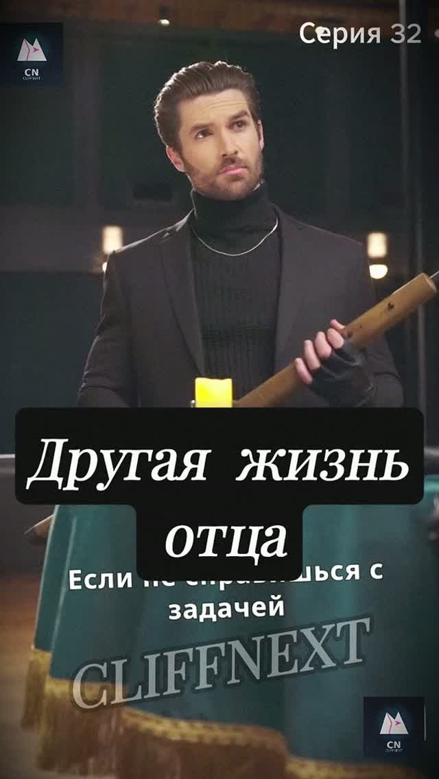 Другая жизнь отца