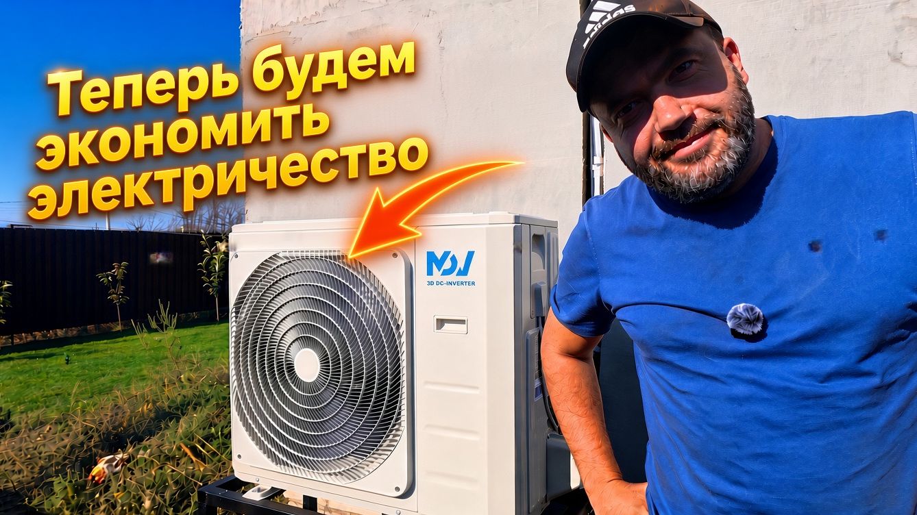 ⚫ТЕПЕРЬ НЕ ЗАМЁРЗНЕМ ЗИМОЙ! Установили ТЕПЛОВОЙ НАСОС