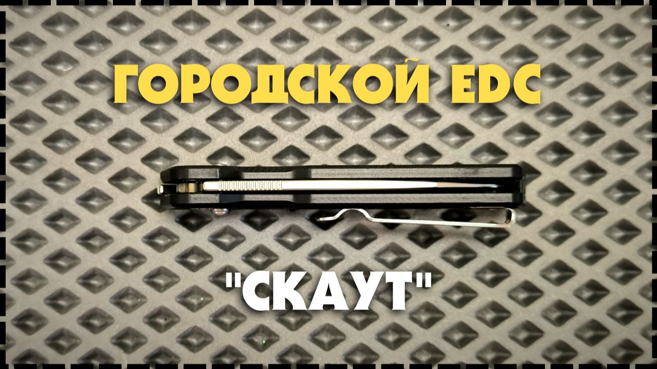 ПОЧЕМУ ОН НА ДВУХ КЛИПСАХ? / Складной Нож SRM Scout 7229
