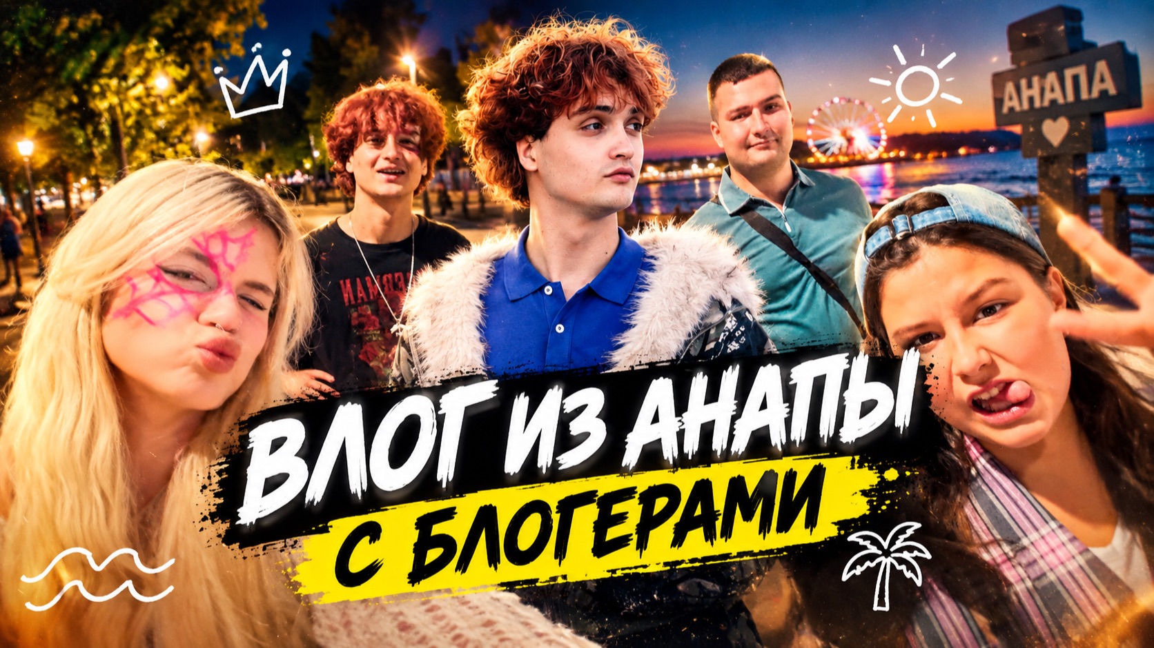 АНАПА
