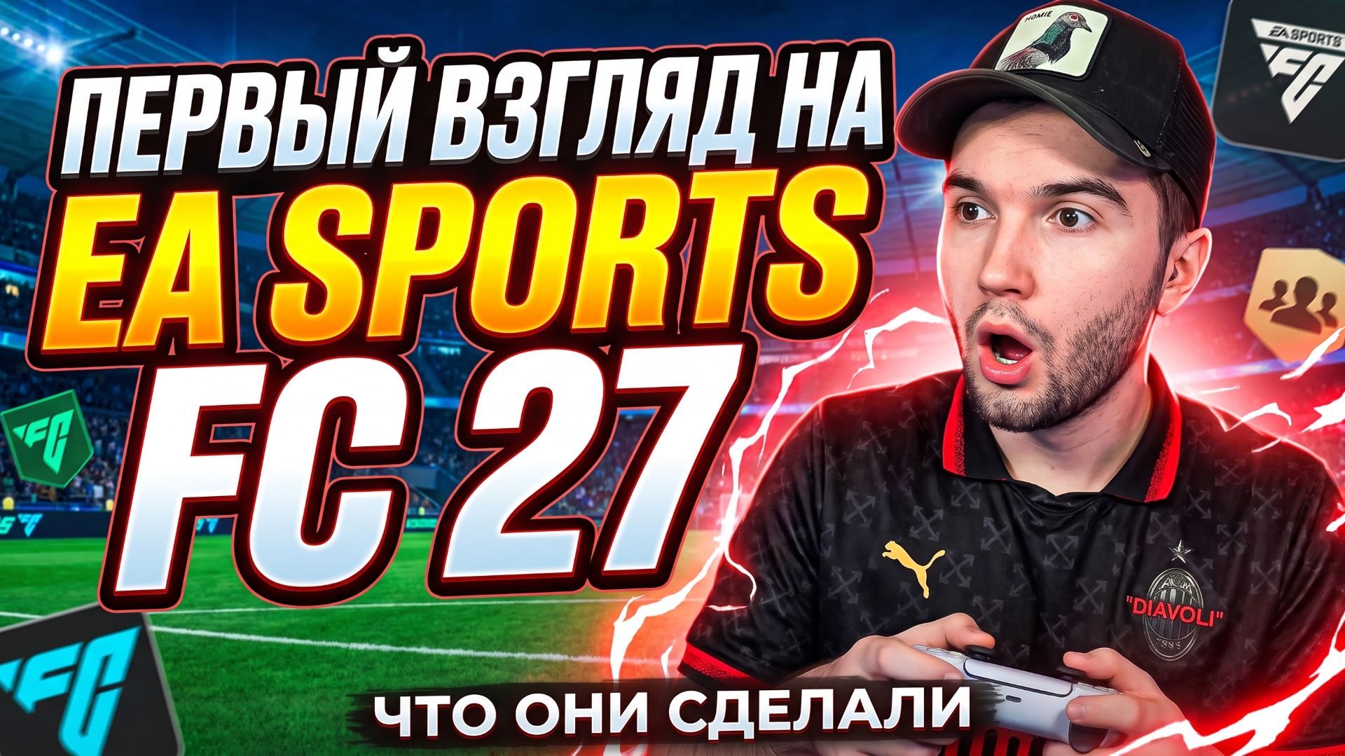 EA FC 27 - ПЕРВЫЙ ВЗГЛЯД!