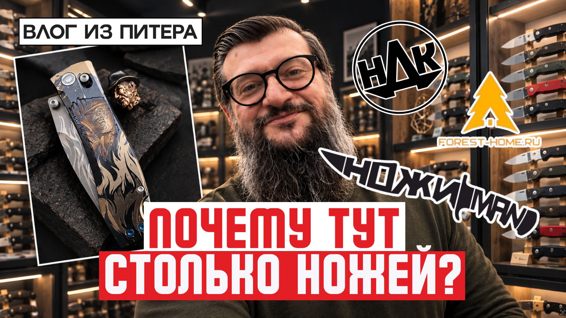 ТУР ПО НОЖЕВЫМ МАГАЗИНАМ ПИТЕРА