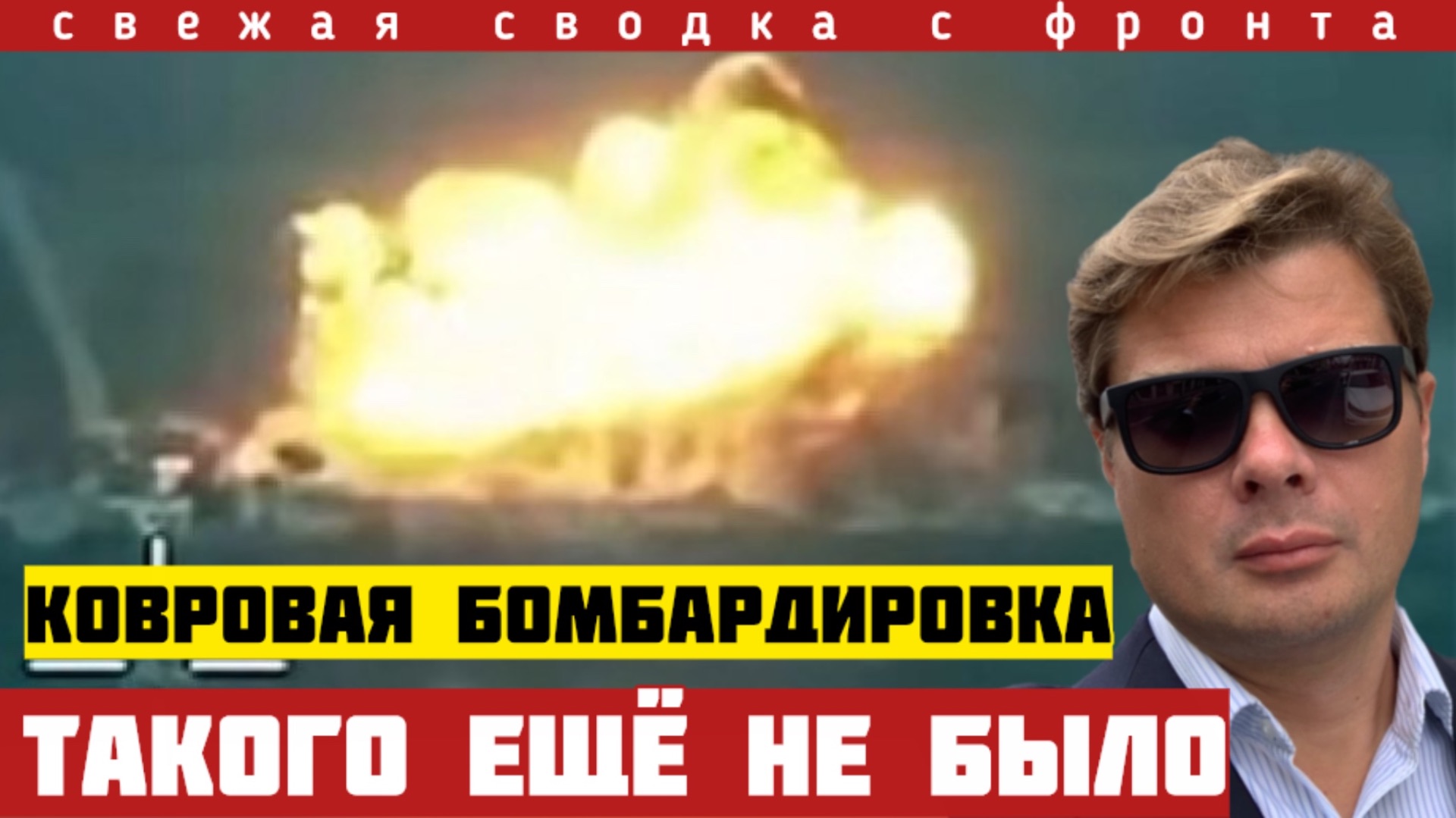Ковровые бомбардировки выжигают ВСУ. ТАКОГО ВЫ ЕЩЁ НЕ ВИДЕЛИ. Русские ФАБы закошмарили линию фронта