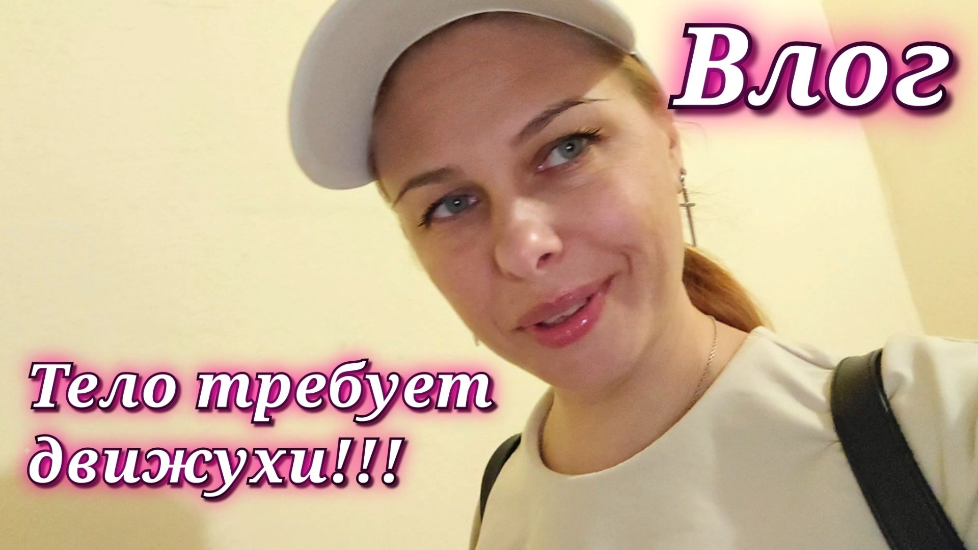 200/26. Тело требует движухи!!! // Бедный курьер🫣 // Тяжёлая работа! // Чудо белка 🐿️ //