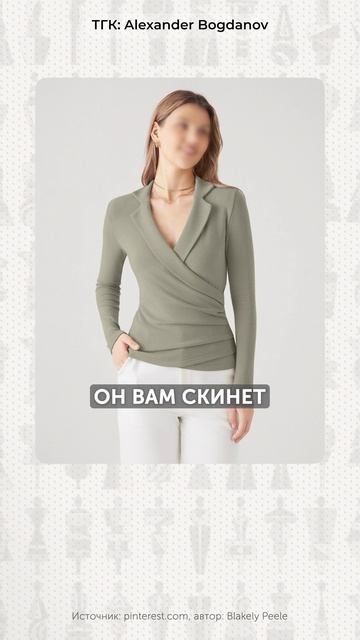 ЭТОТ вырез добавит РОСТА и удлинит шею! #одежда #стиль #мода
