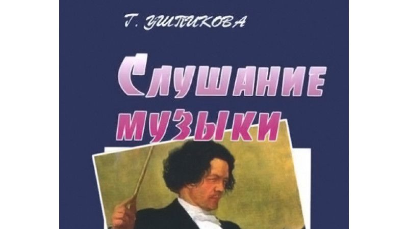Г.Ушпикова 1-2 классы