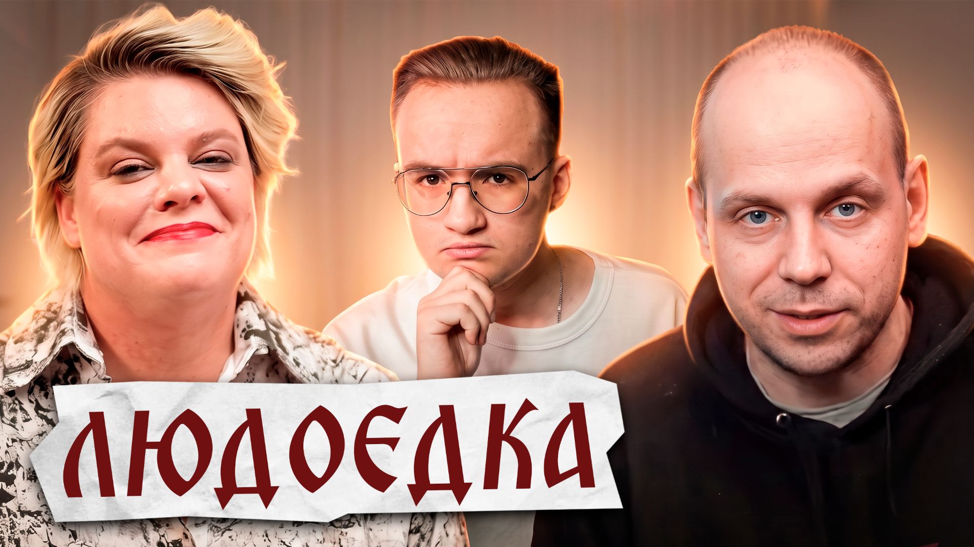 Вера Полозкова ненавидит ВСЕХ