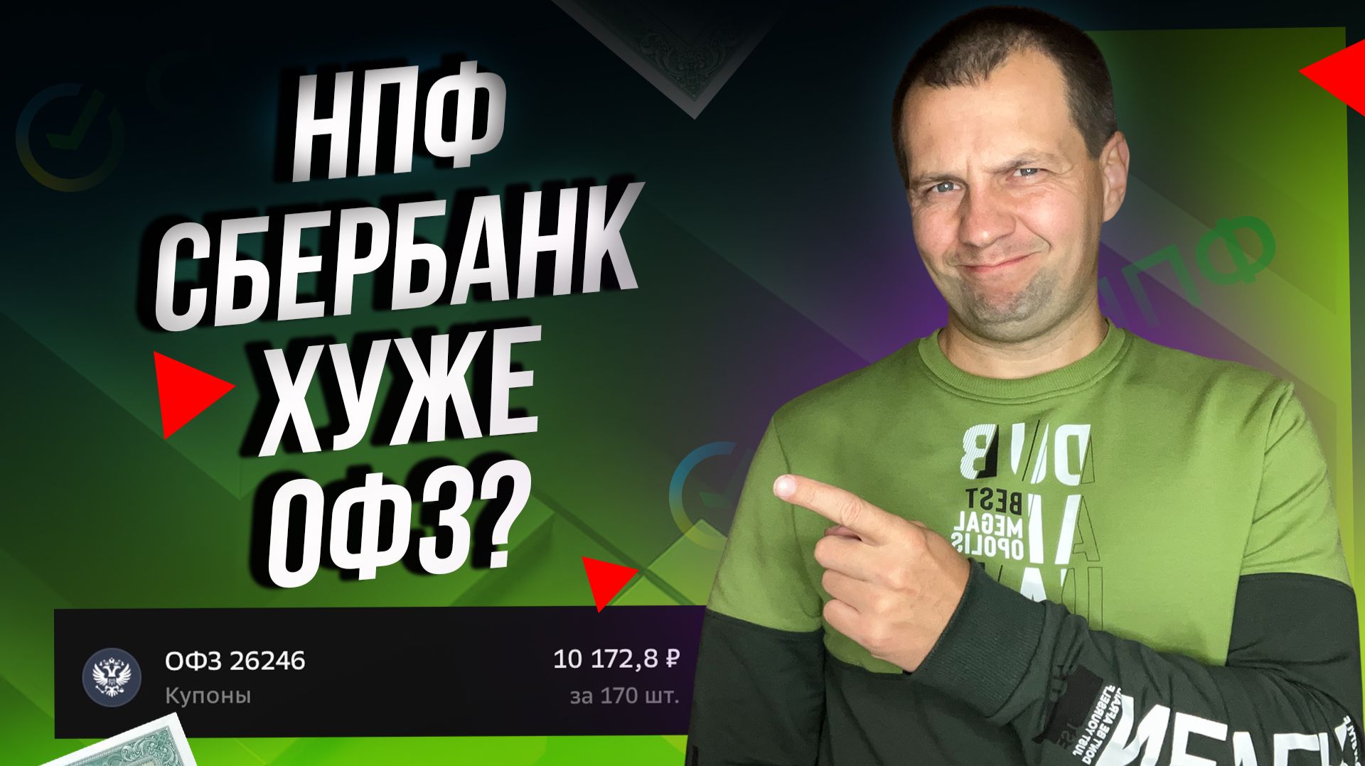 НПФ сбербанка показывает позорную доходность. Забрал оттуда деньги.