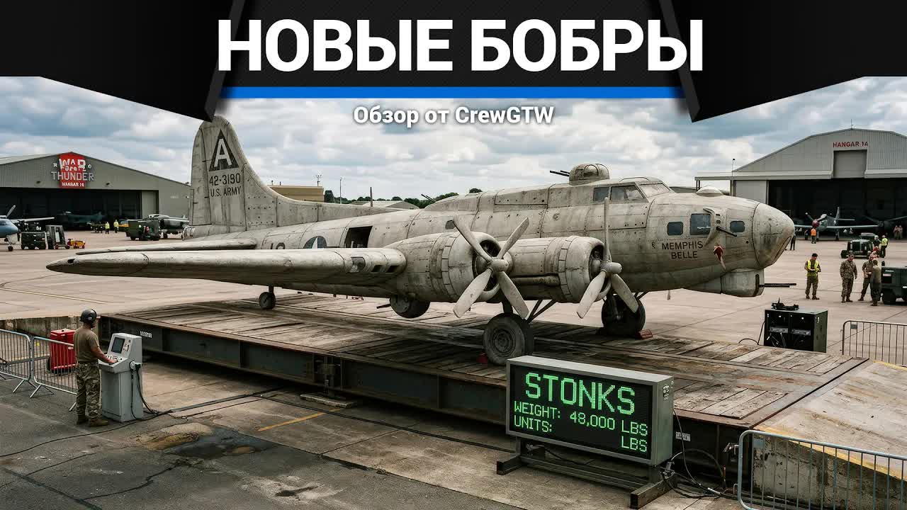 НОВАЯ ЖИВУЧЕСТЬ БОМБАРДИРОВЩИКОВ в War Thunder