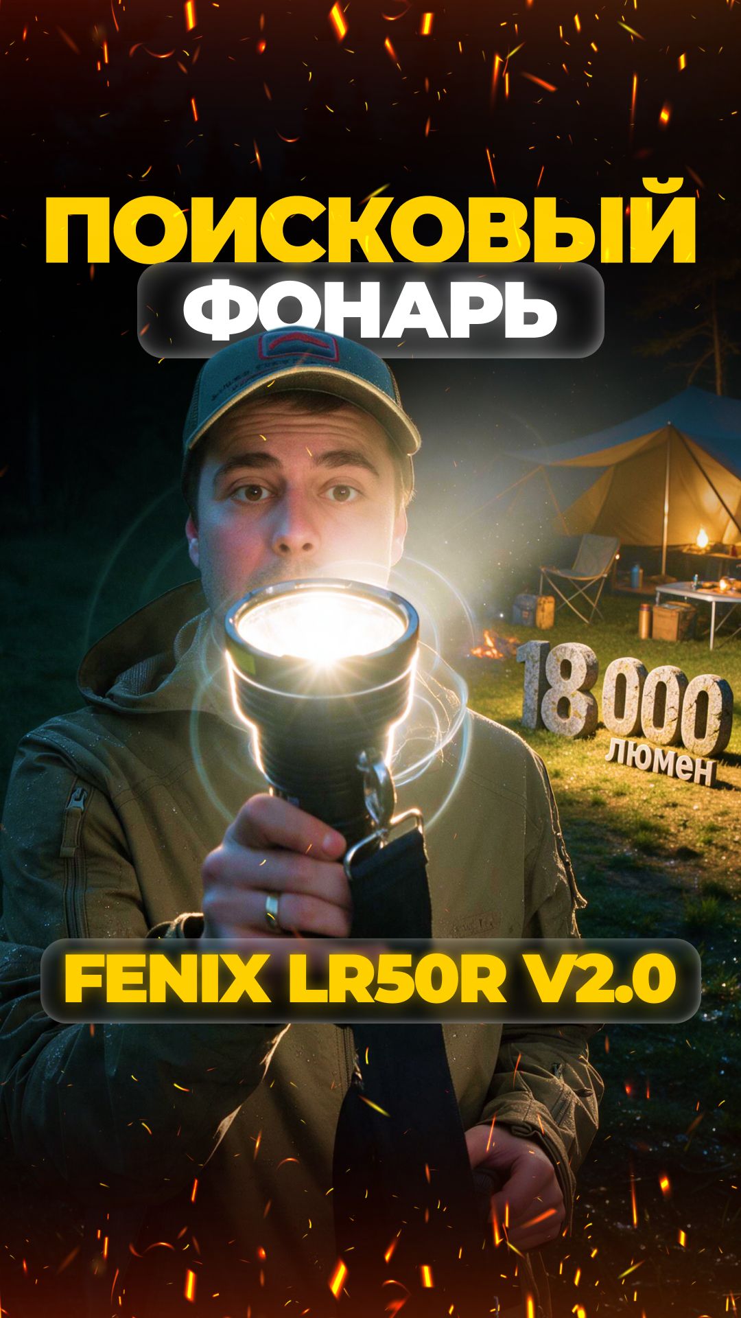 ОГРОМНЫЙ ФОНАРЬ НА 18000 ЛЮМЕН!?