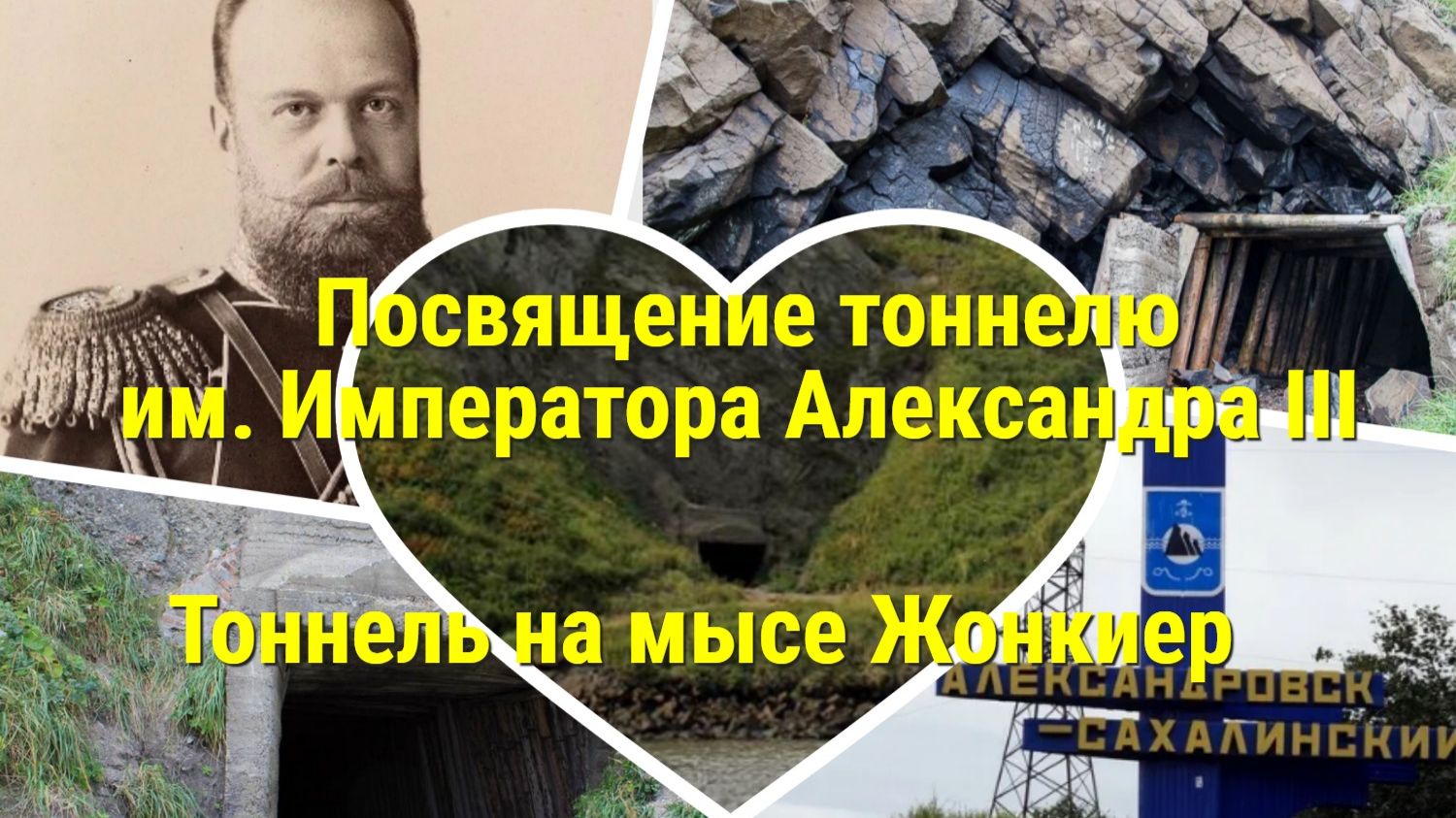 Александровск-Сахалинский