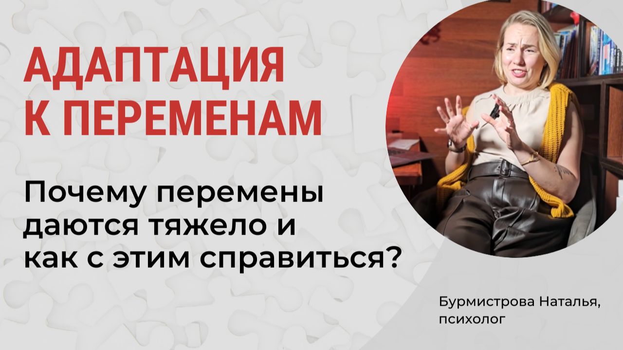 Как адаптироваться к переменам: 3 совета психолога. Психология изменений