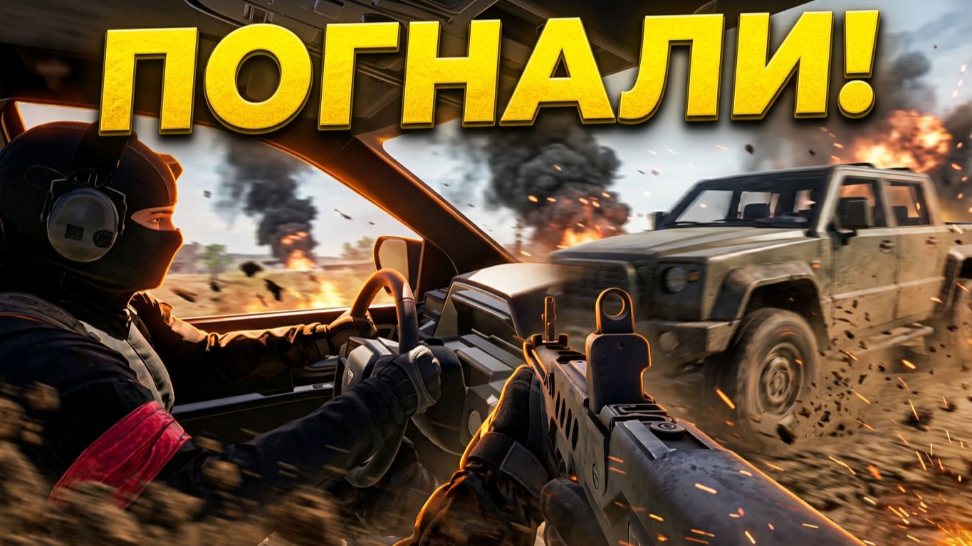 WarDogs # Погнали!