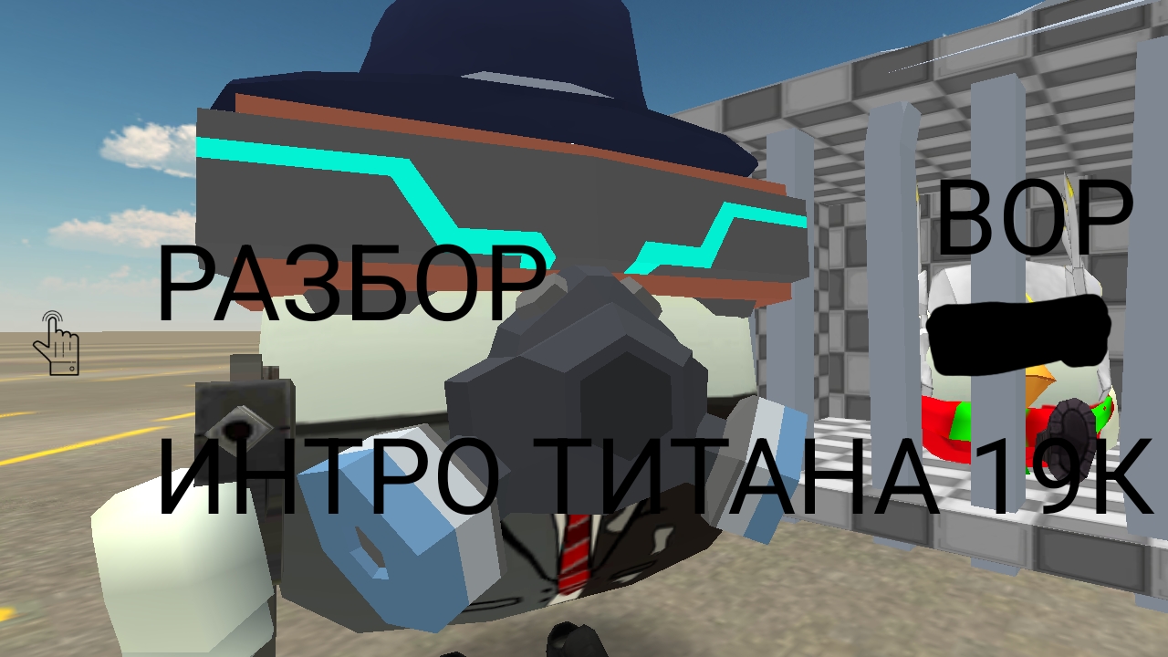 РАЗБОР ИНТРО ТИТАНА 19К