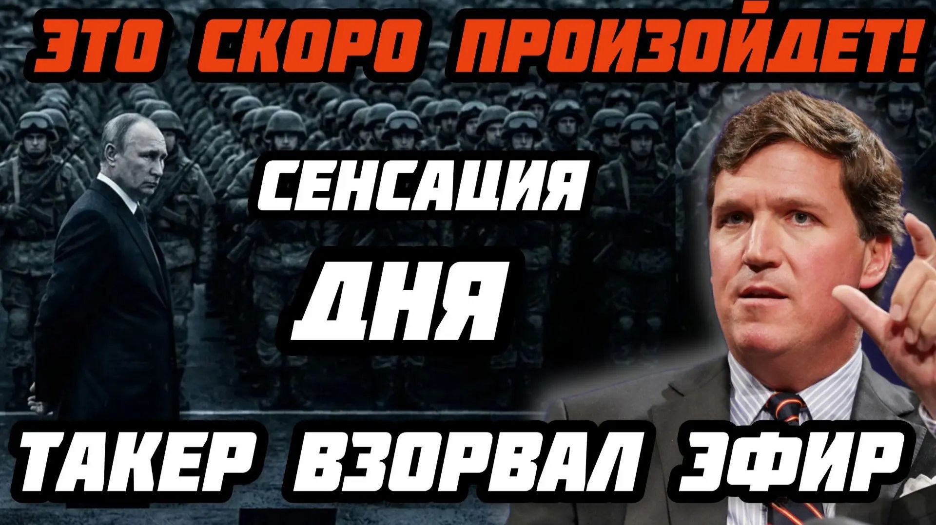 СЕНСАЦИЯ ДНЯ. ТАКЕР СНОВА ВЗОРВАЛ ЭФИР. Крах США. Смертный приговор подписан Мир увидит  страшное