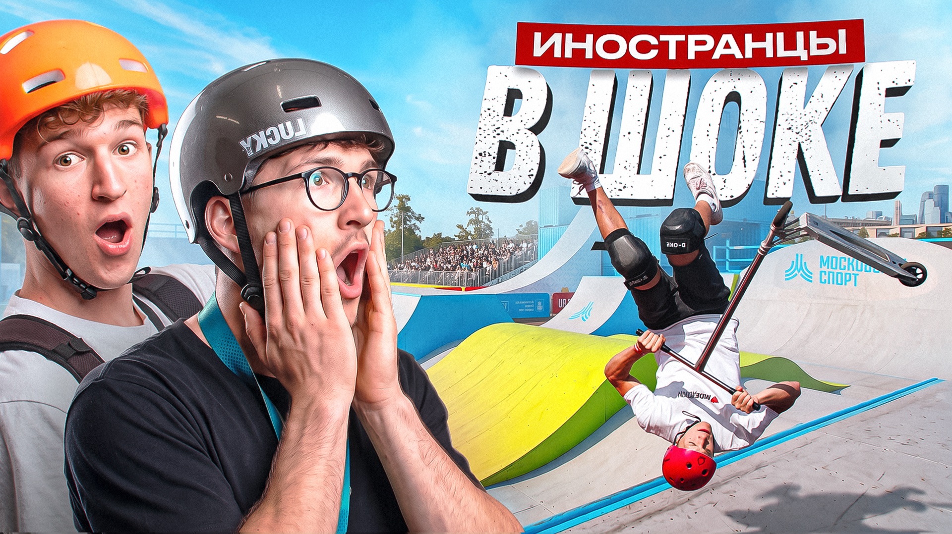 ЗАКРЫЛИ КАТАТЕЛЬНЫЙ СЕЗОН | ИНОСТРАНЦЫ В ШОКЕ!