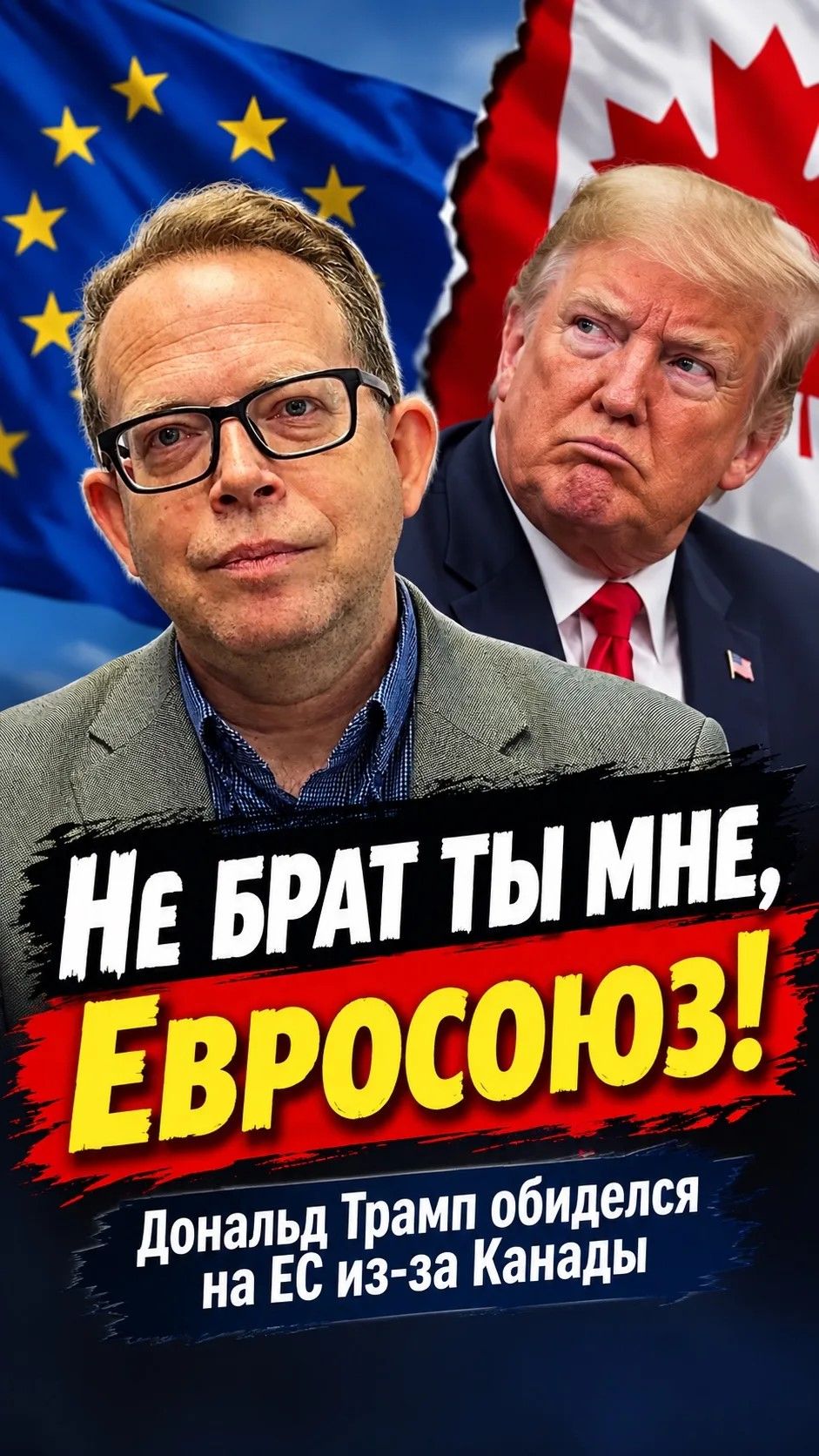 Если предложение Канаде смехотворно, почему Трамп обиделся всерьёз