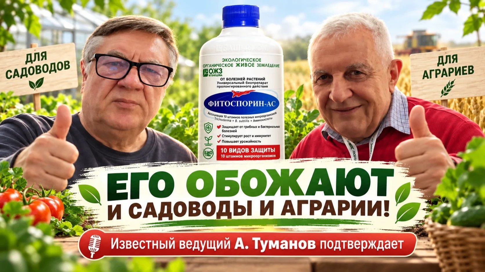 Фитоспорин - защита от болезней. Его знают практически во всех странах мира
