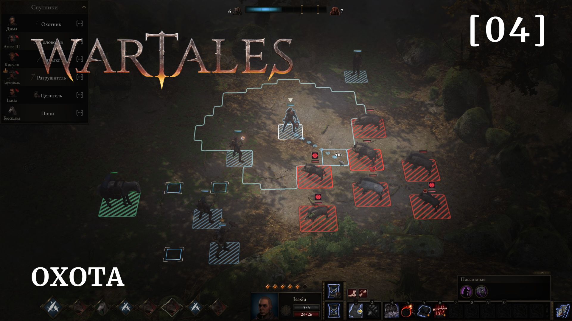Wartales  / 04 / Охота