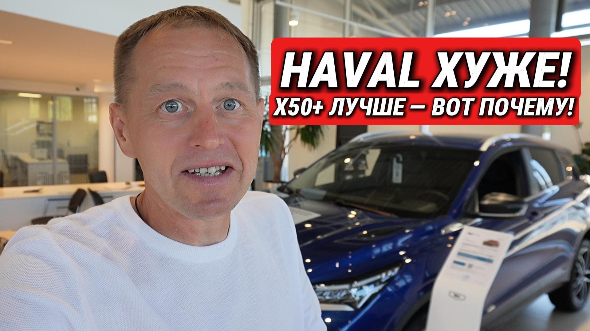 ХАВАЛ ХУЖЕ! Вот почему Belgee X50+ ЛУЧШЕ — показываю ВСЁ!