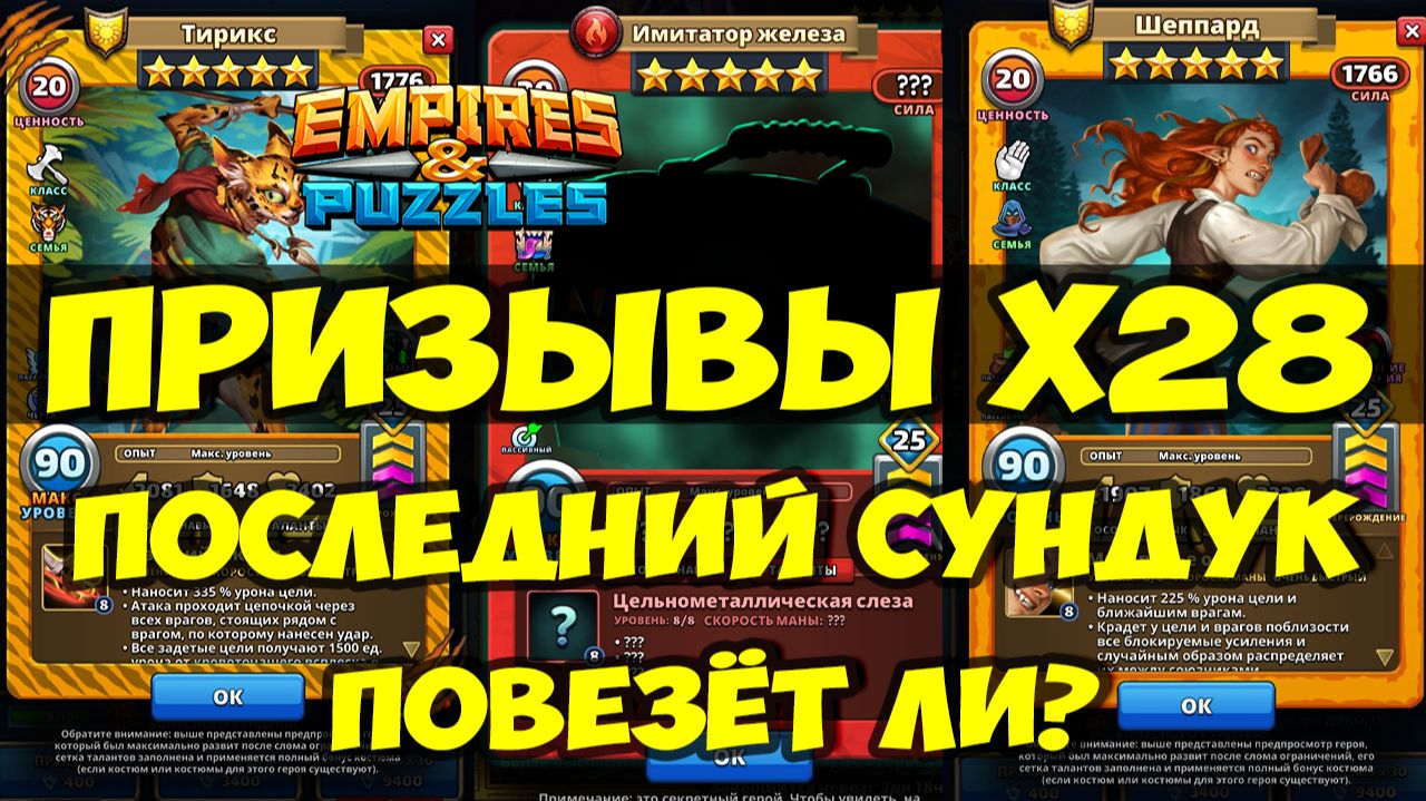 Призывы Empires Puzzles