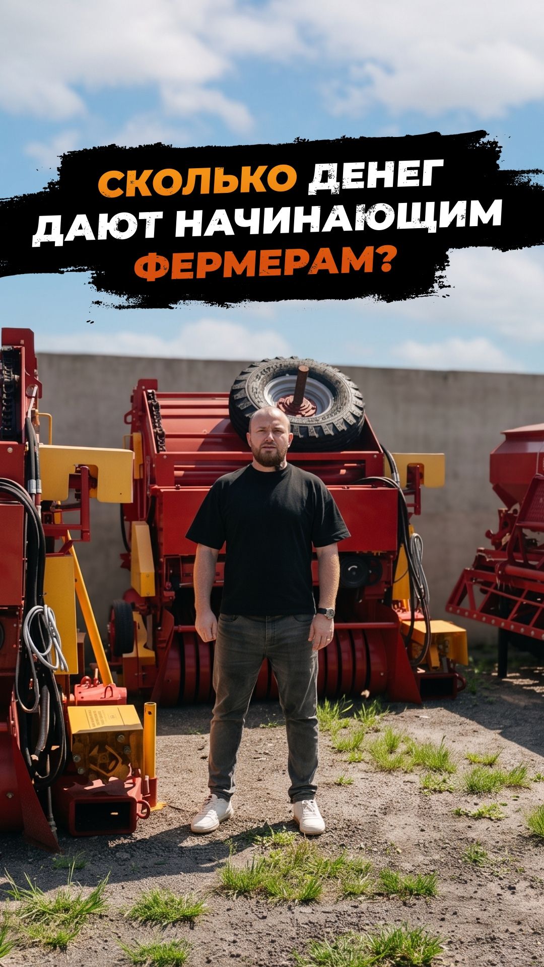 До 30 миллионов от государства на ферму. Но не всем и не просто