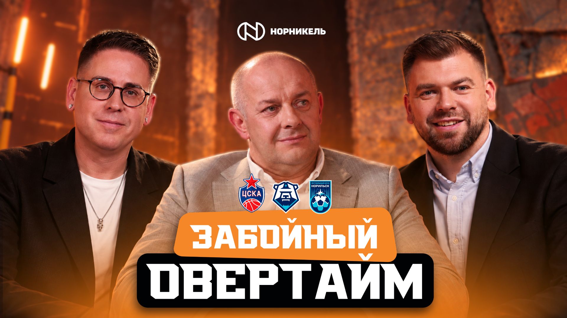 Забойный овертайм
