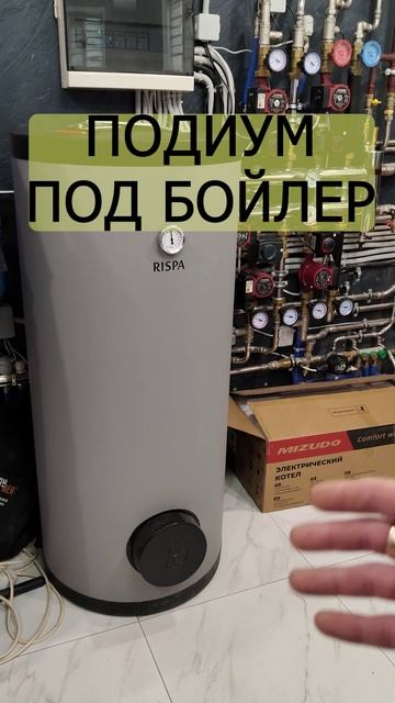 Зачем нужен подиум под бойлер