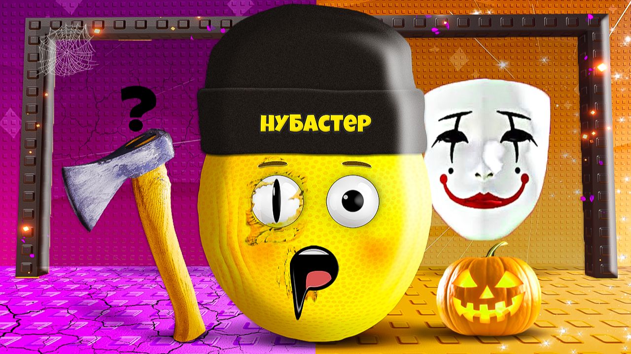 НЕ ХОДИ В БАШНЮ ХЕЛЛОУИНА в ROBLOX!