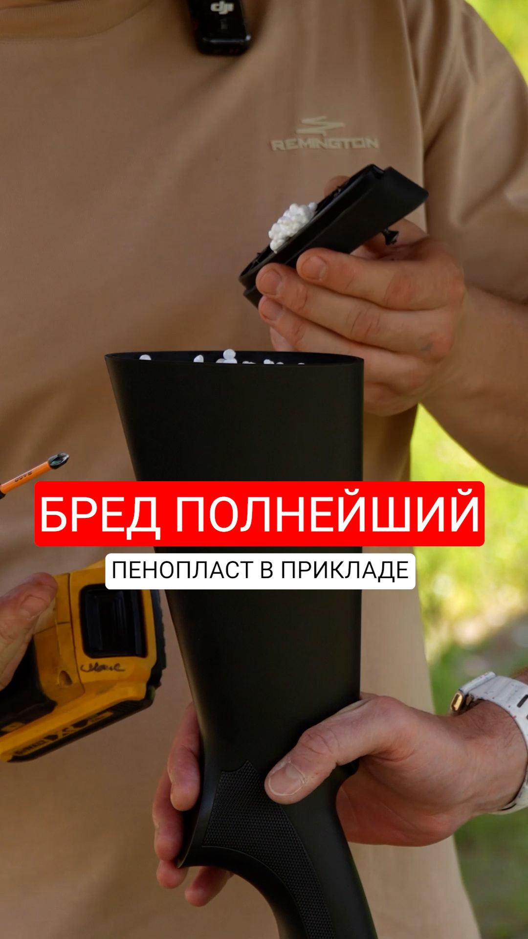 Зачем пихать пенопласт в приклад? Проверяем сомнительный лайфхак.
