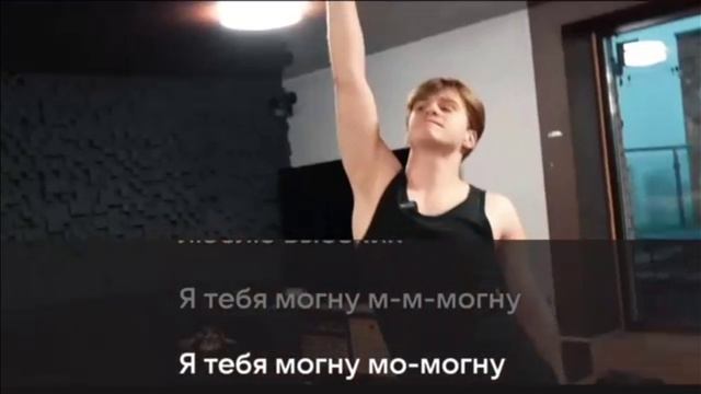ты слишком низкий а я люблю высоких ,я тебя могну