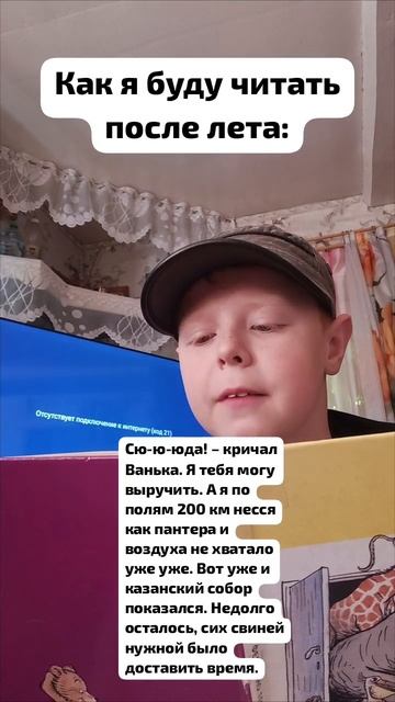 (смотреть со звуком!)пов:как я буду читать после каникул:
