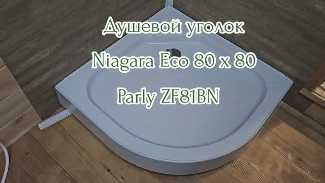 Душевой угол Niagara Parly 80 X 80 Установка Распаковка Обзор
