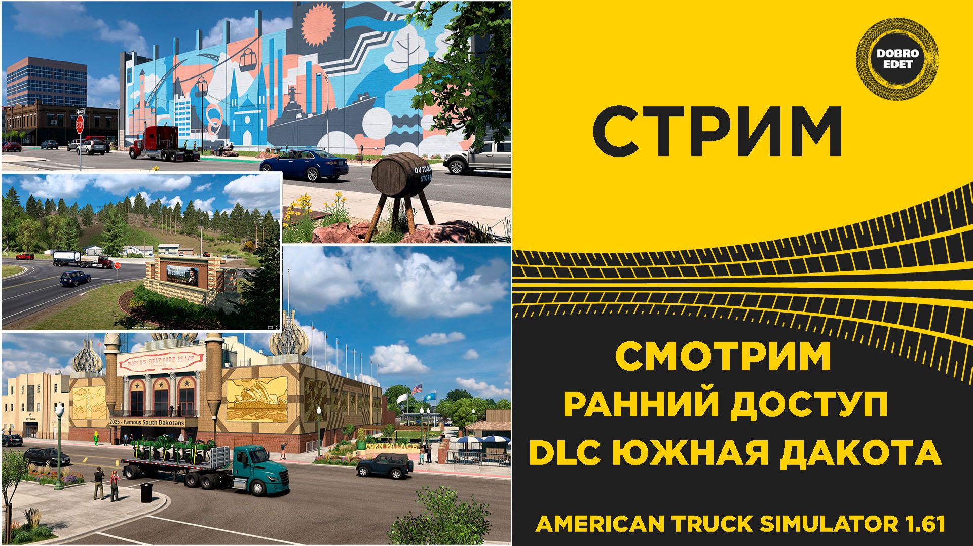 ✅ СТРИМ ATS  1.61●СМОТРИМ РАННИЙ ДОСТУП DLC ЮЖНАЯ ДАКОТА● MOZA R16● ПЛАТФОРМА 4DOF