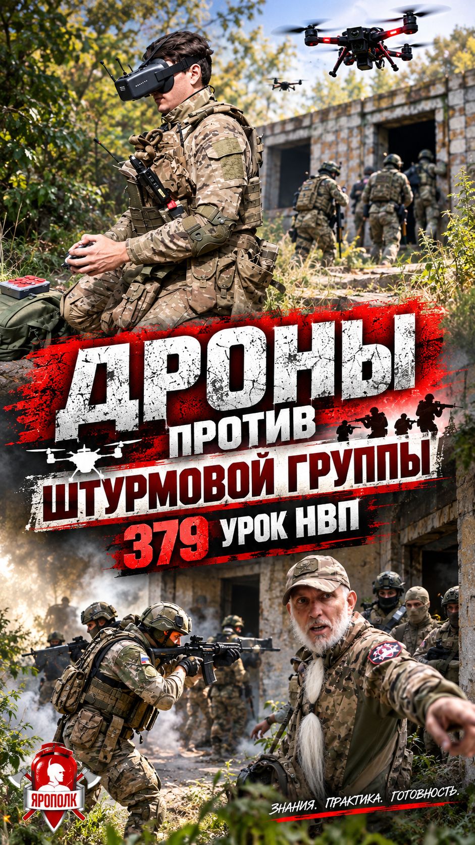 Довоенная подготовка
