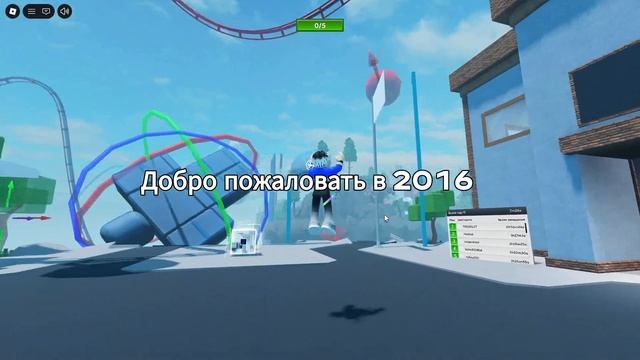 Роблокс от 2013-2016