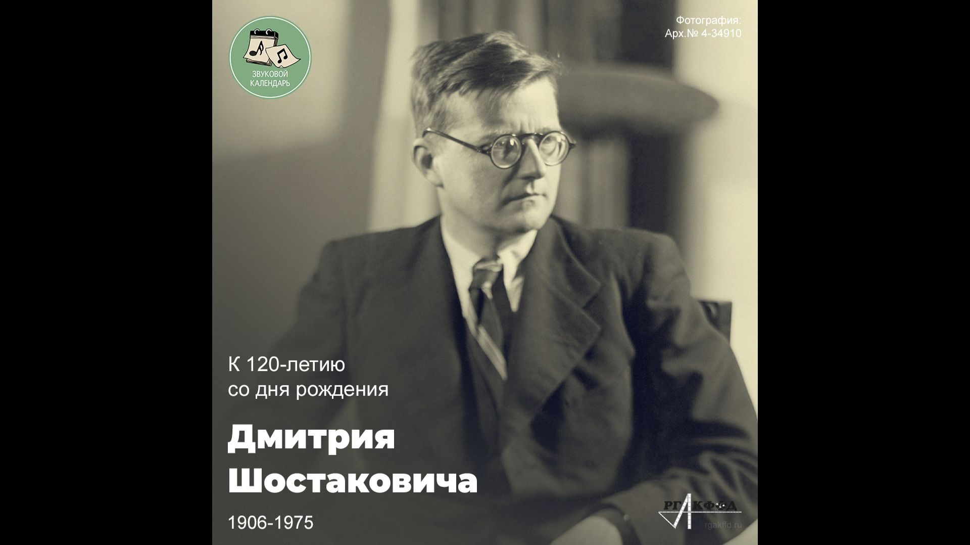 Звуковой календарь 25.09.2026