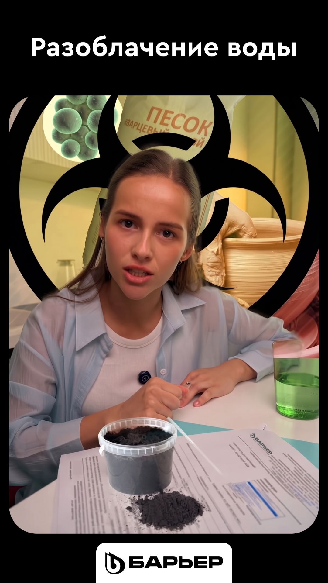 Разоблачение воды