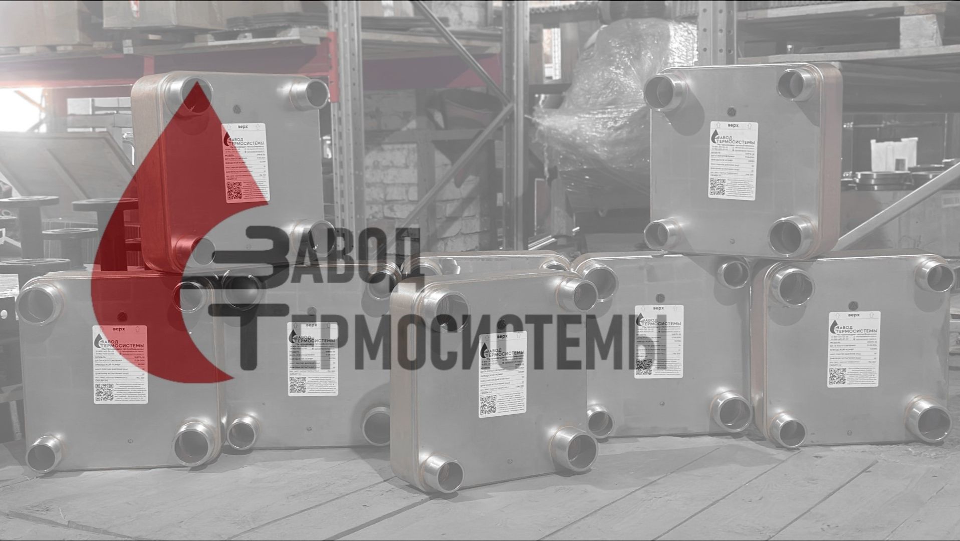 Паяные теплообменники для охлаждения масла. Отгрузка 8шт. теплообменных аппаратов.