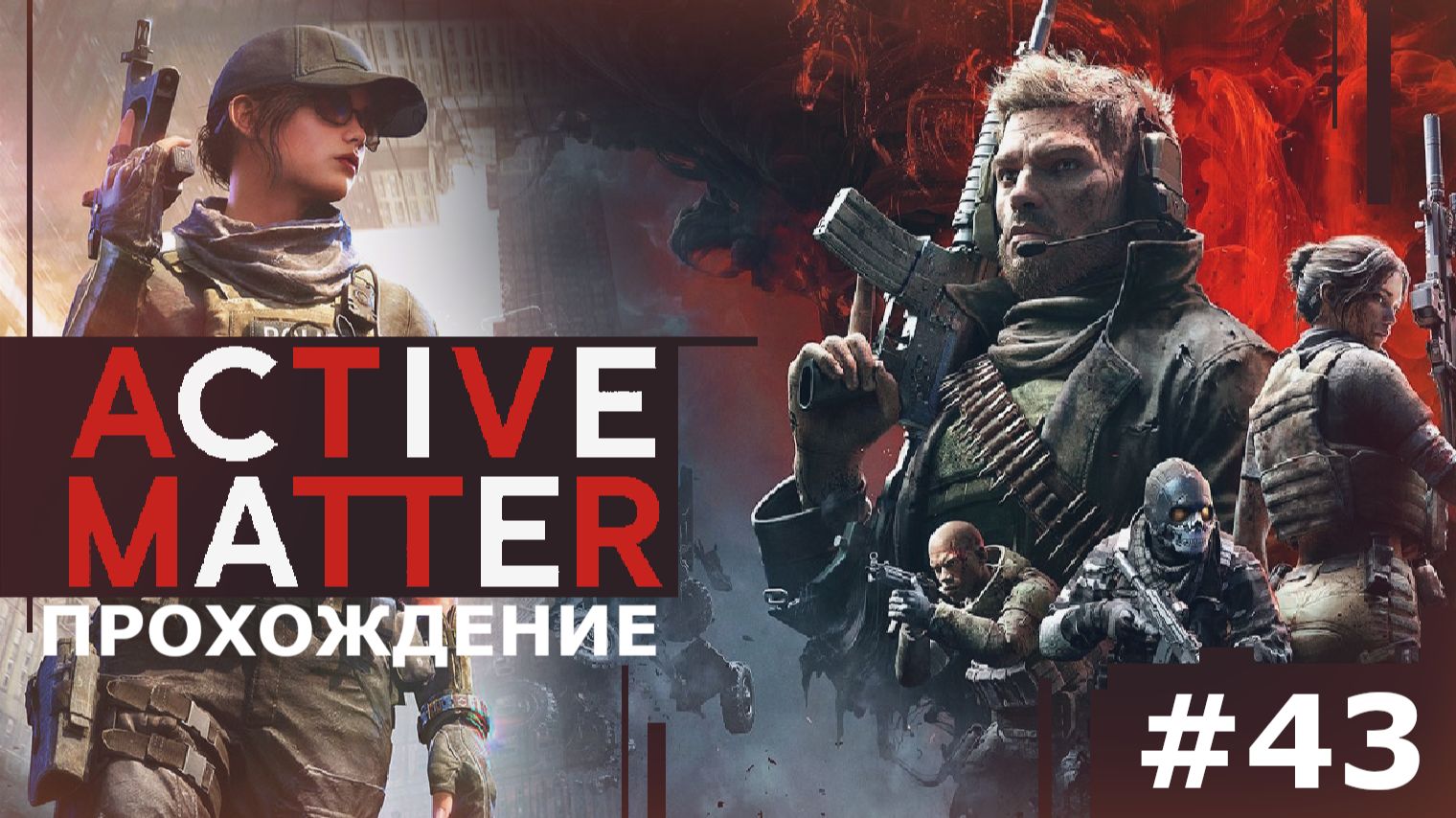 ACTIVE MATTER