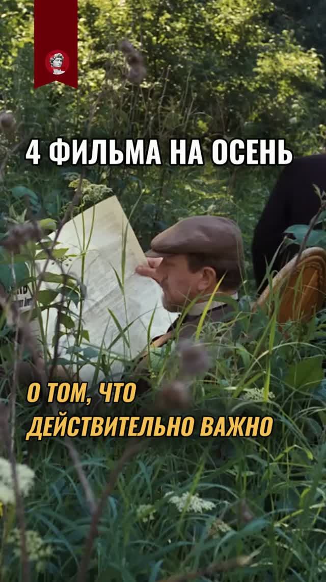 4 глубоких фильма для осенних вечеров