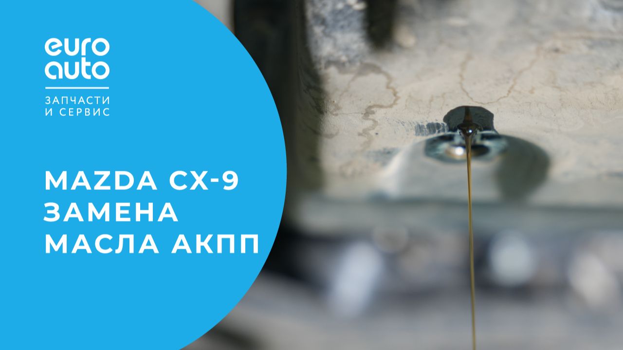 Замена масла в АКПП: меняем фильтр и восстанавливаем резьбу