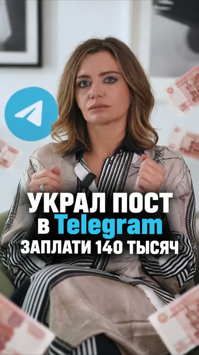 Украл пост в Telegram - заплати 140 тысяч #суд