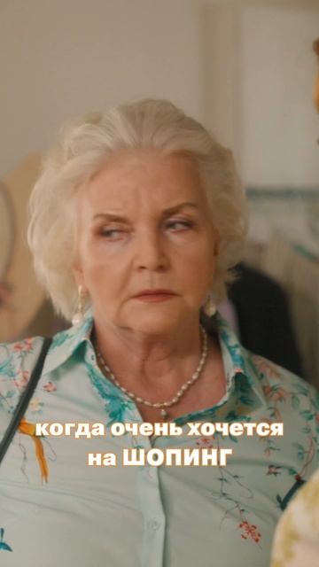 Когда очень хочется на шопинг