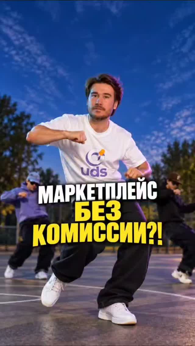 Народный маркетплейс с общей витриной товаров в UDS